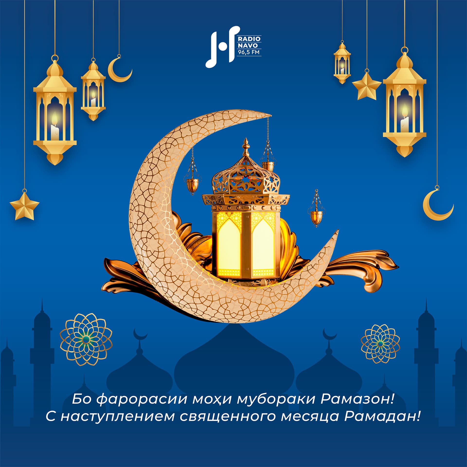 Бо фарорасии моҳи мубораки Рамазон!